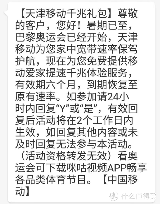 来看奥运啦！全免费！咪咕钻石会员，千兆宽带提速，中国移动格局打开！