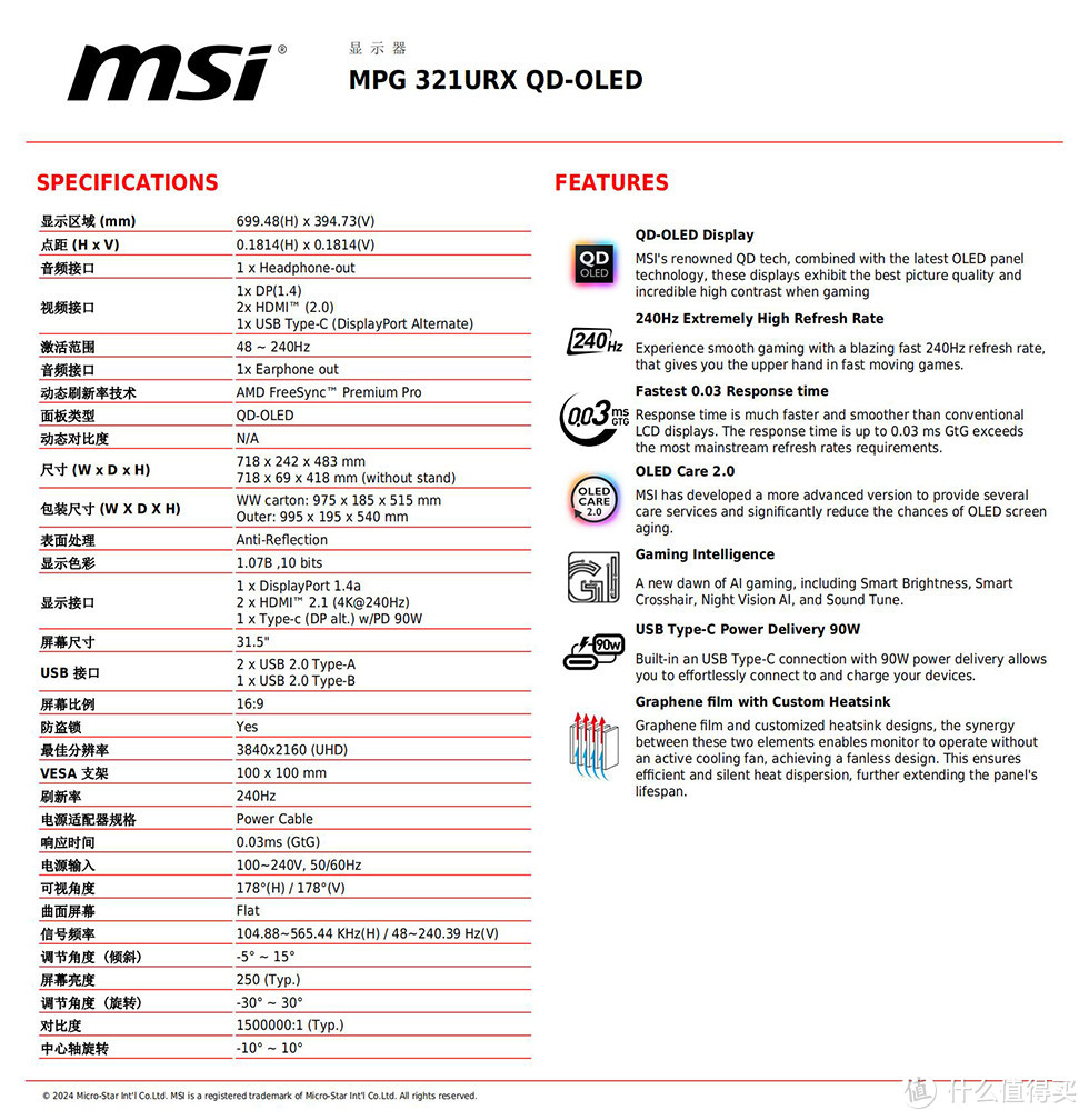 微星 MPG 321URX QD-OLED 32寸4K 240显示器开箱体验