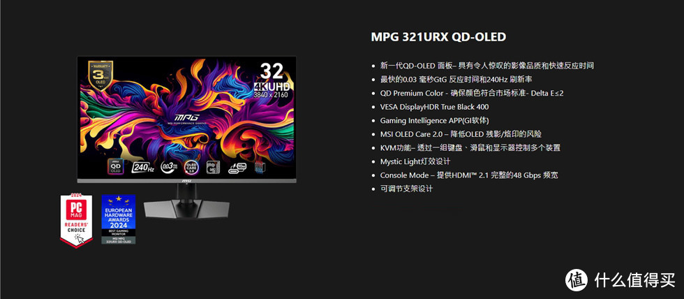 微星 MPG 321URX QD-OLED 32寸4K 240显示器开箱体验