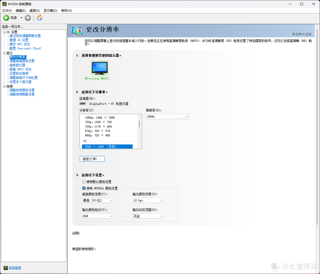 千元2K180HZ显示器中的六边形战士，微星MAG 274QRF QD E2体验