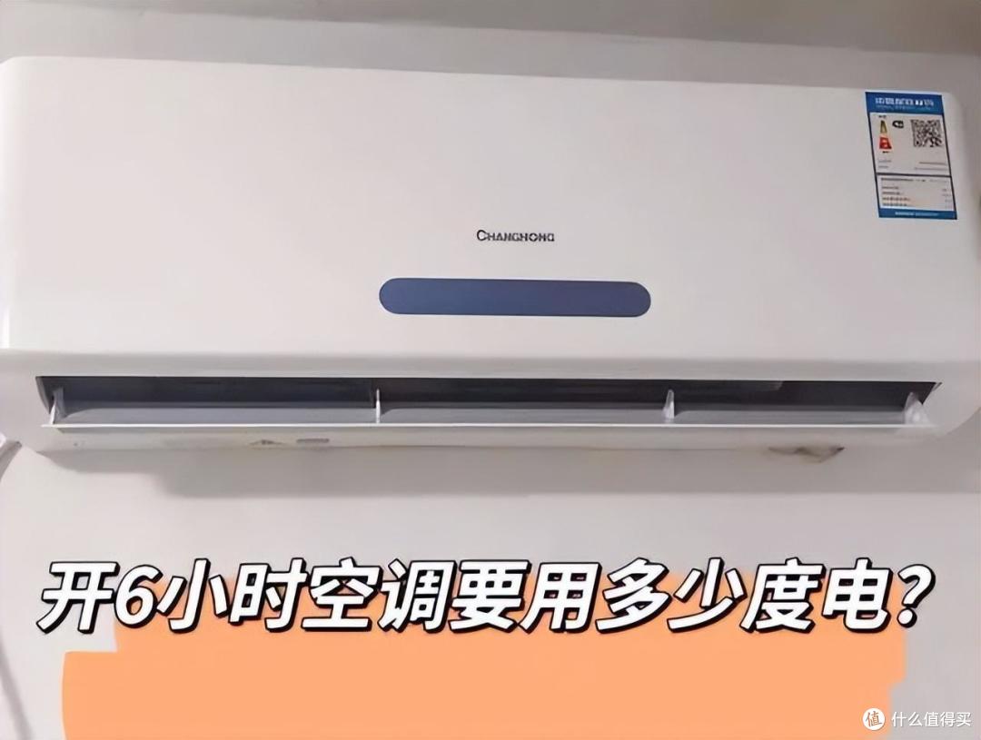 空调开到26度，一晚上能花多少电费？电工师傅：没你想象那么多