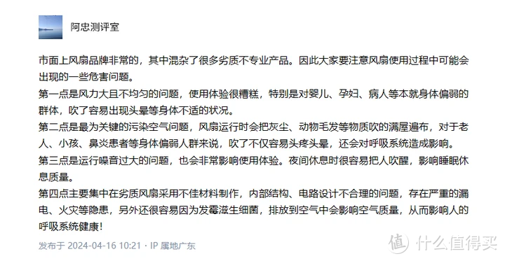 电风扇对人体有伤害吗？避雷四大风险弊病！