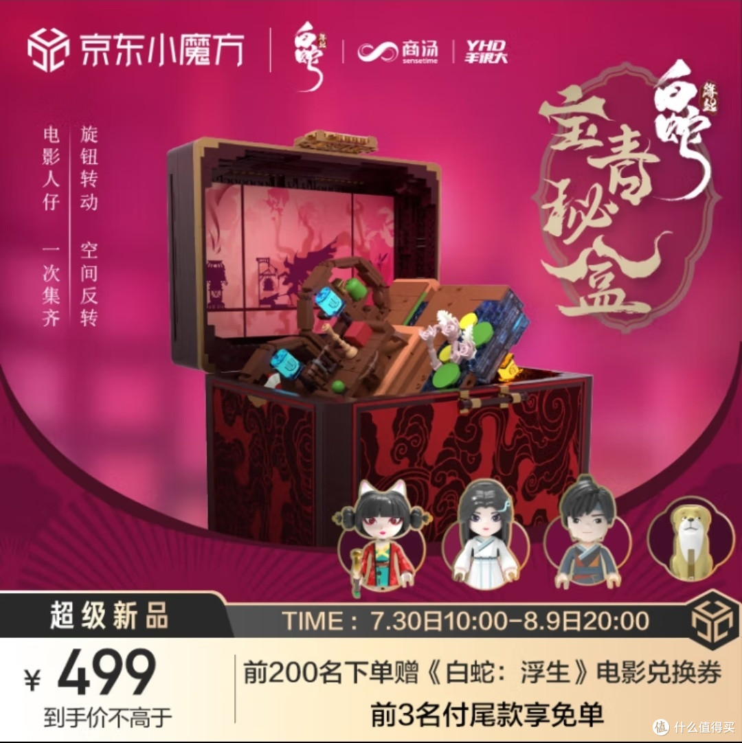 大白蛇与羊的奇幻之旅白蛇缘起联名积木宝青坊秘盒模型
