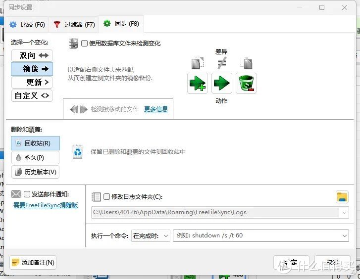 文件同步神器FreeFileSync，让你的数据安全无忧！