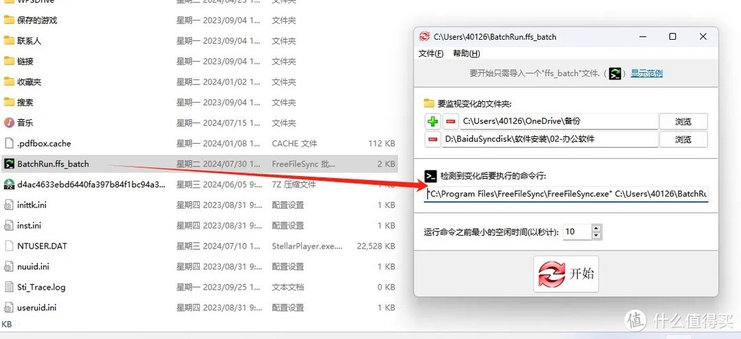 文件同步神器FreeFileSync，让你的数据安全无忧！