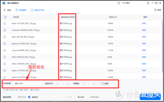 图片怎么重命名批量修改？教你几种批量重命名小妙招