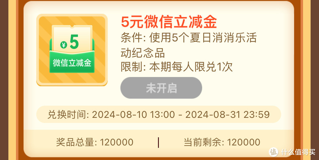 速！中行8月活动上新！5元微信立减金大放水