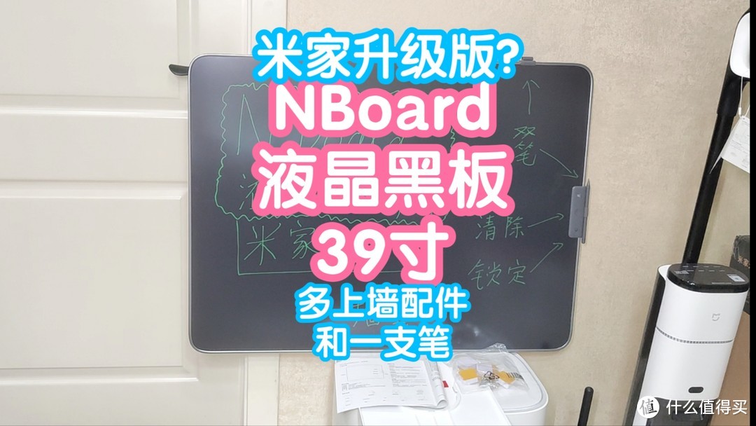 NBoard液晶黑板39寸。米家液晶黑板39寸升级版？自带上墙配件，双笔同屏书写作画