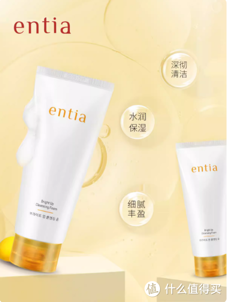 entia/恩沙焕颜亮肤洁面乳女深层清洁污垢泡沫保湿洗面奶女150ml