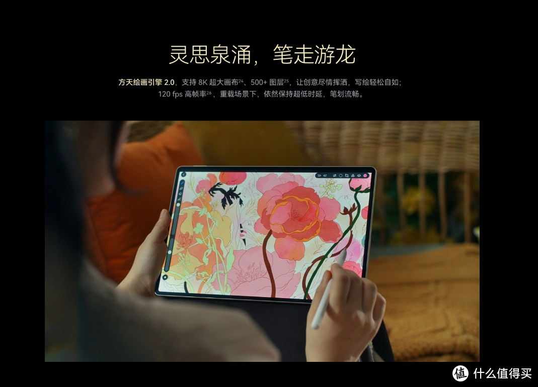 华为MatePad Pro 12.2寸版本：天生绘画App引领平板电脑进入创意时代