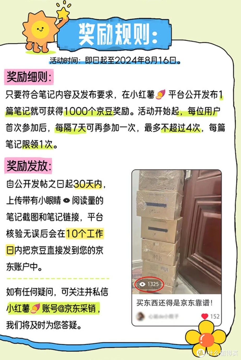 京东快乐捡豆计划-动动手指就能获得1000京豆