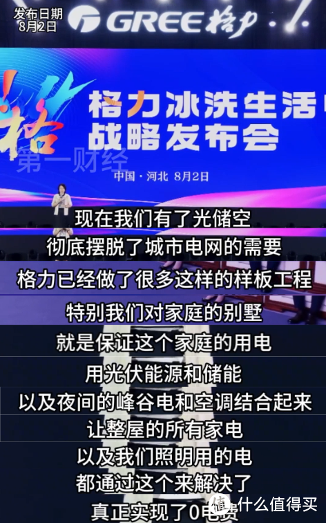 董明珠称格力用上亿经费，开发出「不需要逆变器」的空调，还「不要电」！