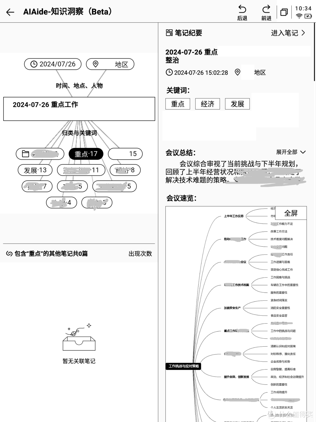 科大讯飞智能办公本Air 2：升级归来，高效工作新体验，看奥运新闻和最新动态，我用智能办公本Air 2