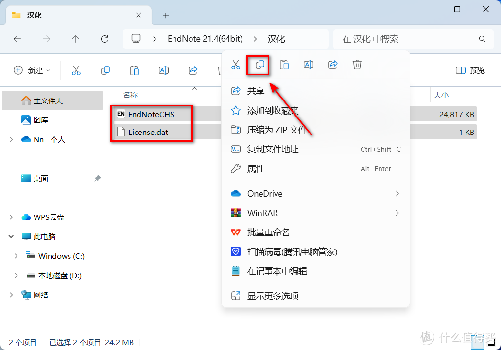 EndNote21.4文献管理软件安装包下载及安装教程