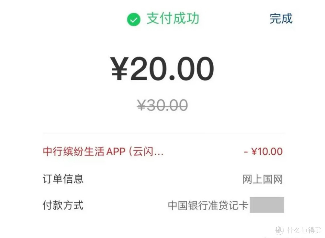 速冲！中行8月纯送钱，网上国网20拿30电费、20拿30沃尔玛礼品卡、38.75拿50猫超卡！