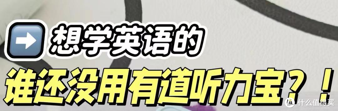 为什么这么多家长推荐「听力宝」？对孩子的学习真的有帮助吗？