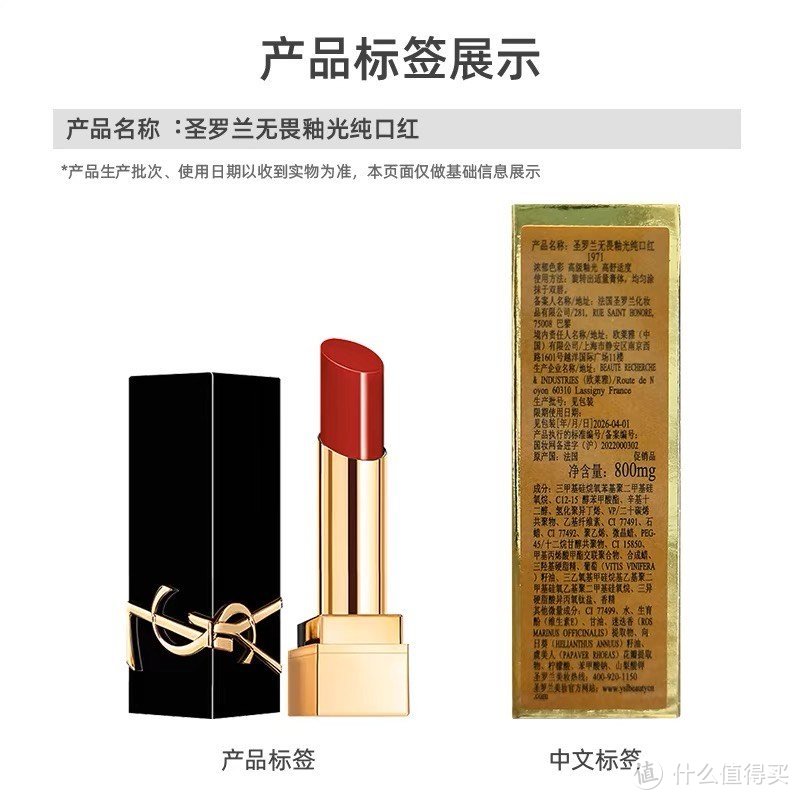 YSL圣罗兰无畏釉光：魅力时刻的秘密武器