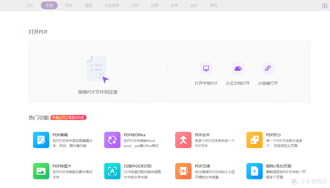 top4 pdf编辑器,让文档处理不再头疼_办公软件_什么值得买