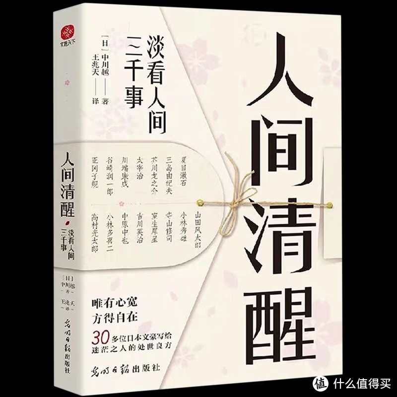 如何成为生活中的‘人间清醒’？