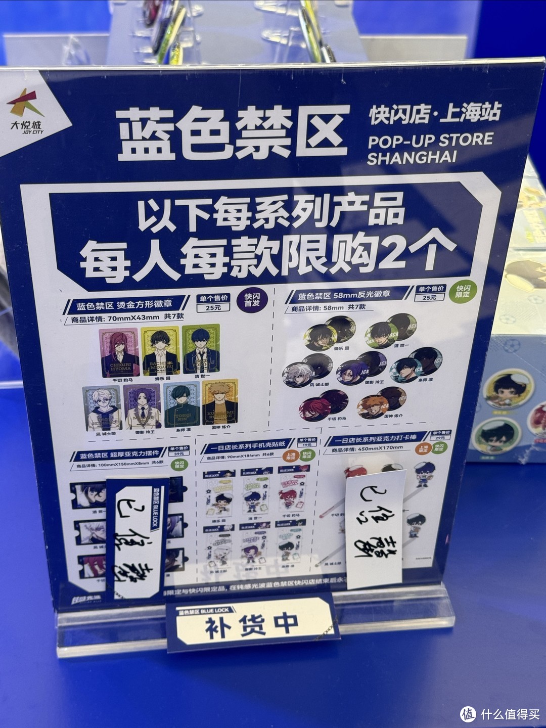 蓝色监狱快闪活动，你准备好收割谷子了吗？