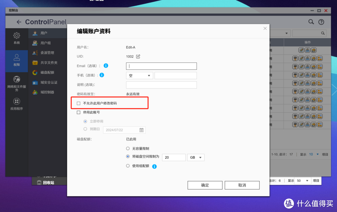 威联通多用户如何管理？如何在多人使用场景中设置好对应的权限并进行管理？