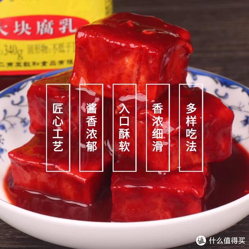 王致和大块腐乳·鲜香味美