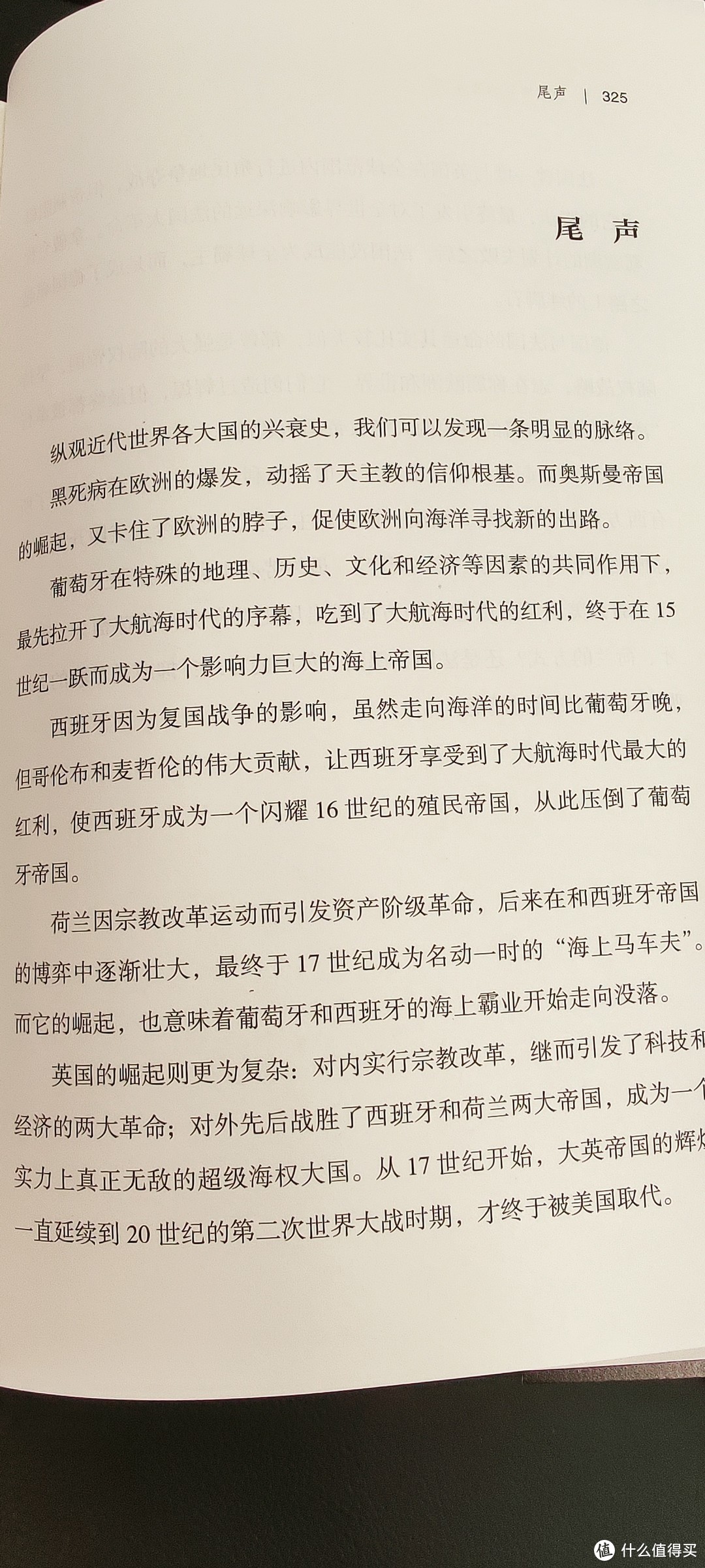 《大国博弈六百年》，轻松让你了解西方7国六百年兴衰史