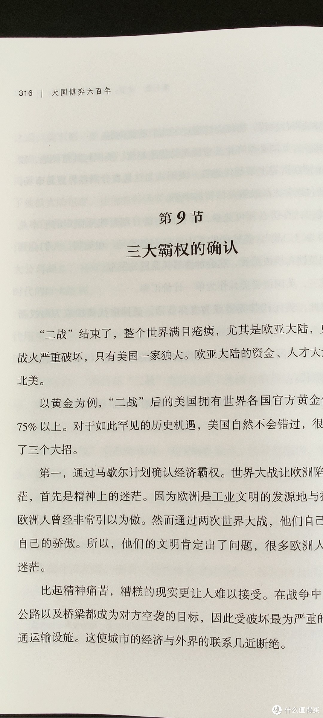 《大国博弈六百年》，轻松让你了解西方7国六百年兴衰史