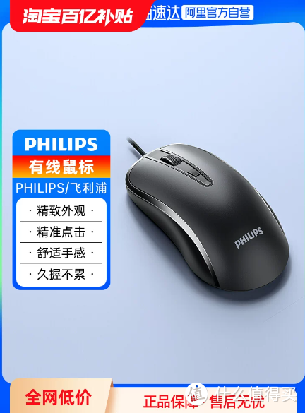 【Philips/飞利浦】有线鼠标静音USB口台式电脑办公家用游戏通用