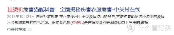  挂烫机怎样选？慎重对待四大危害弊端！ 