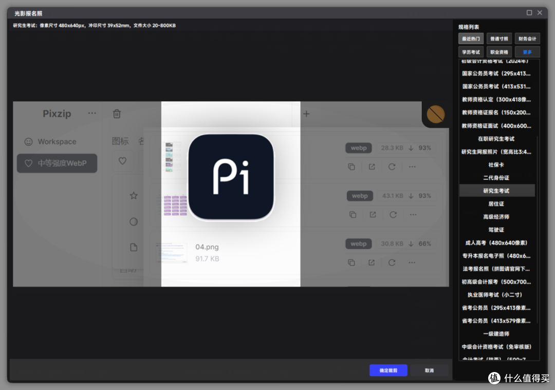 图像处理工具,光影魔术手软件体验