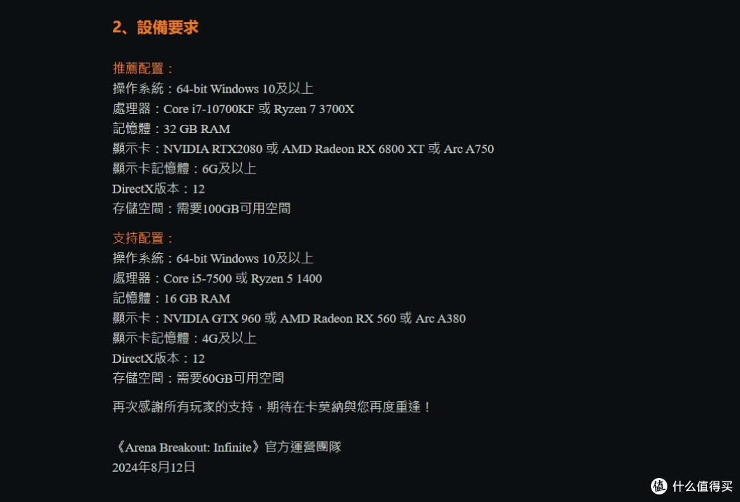 《暗区突围PC版》配置要求+查看自己的配置是否能玩+游戏启动器下载教程。