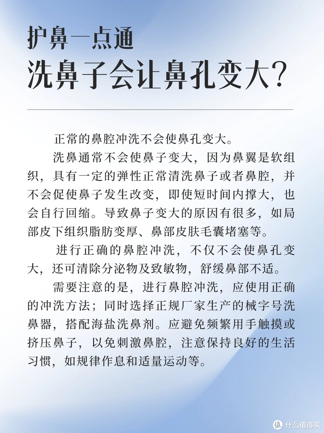 护鼻一点通|洗鼻子会让鼻孔变大？