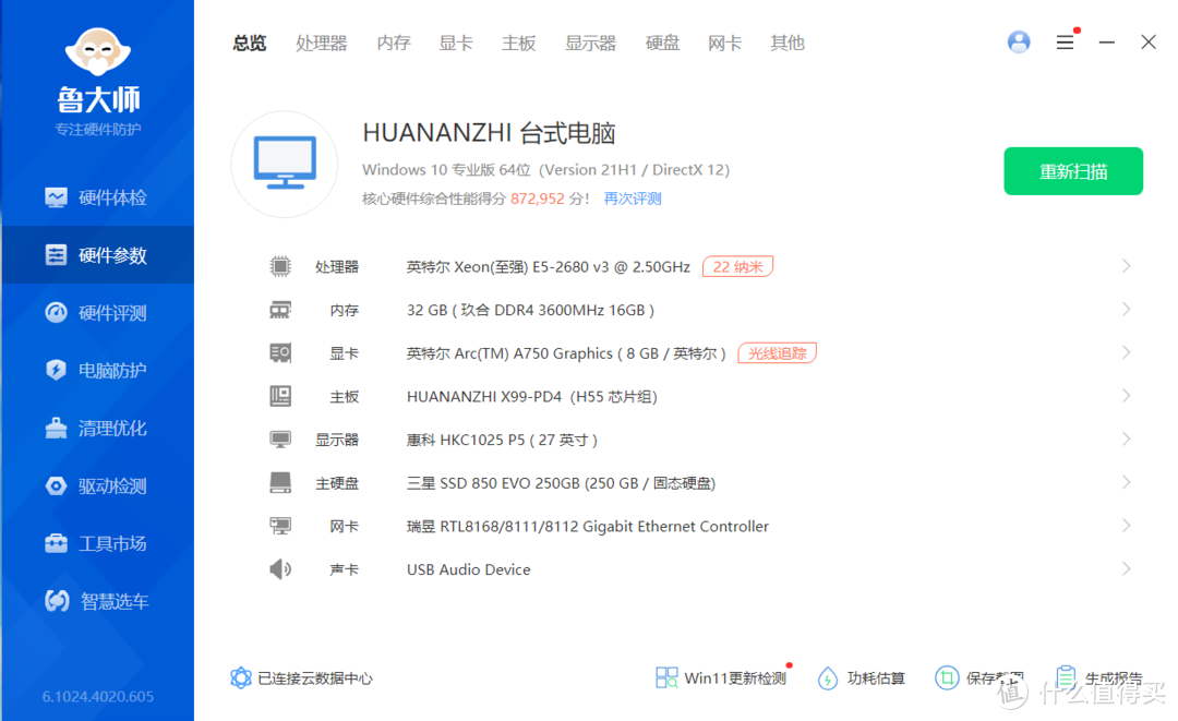 量大管饱的二次元风纯白内存条！玖合星舞系列DDR4 16Gx2台式机套装使用体验！