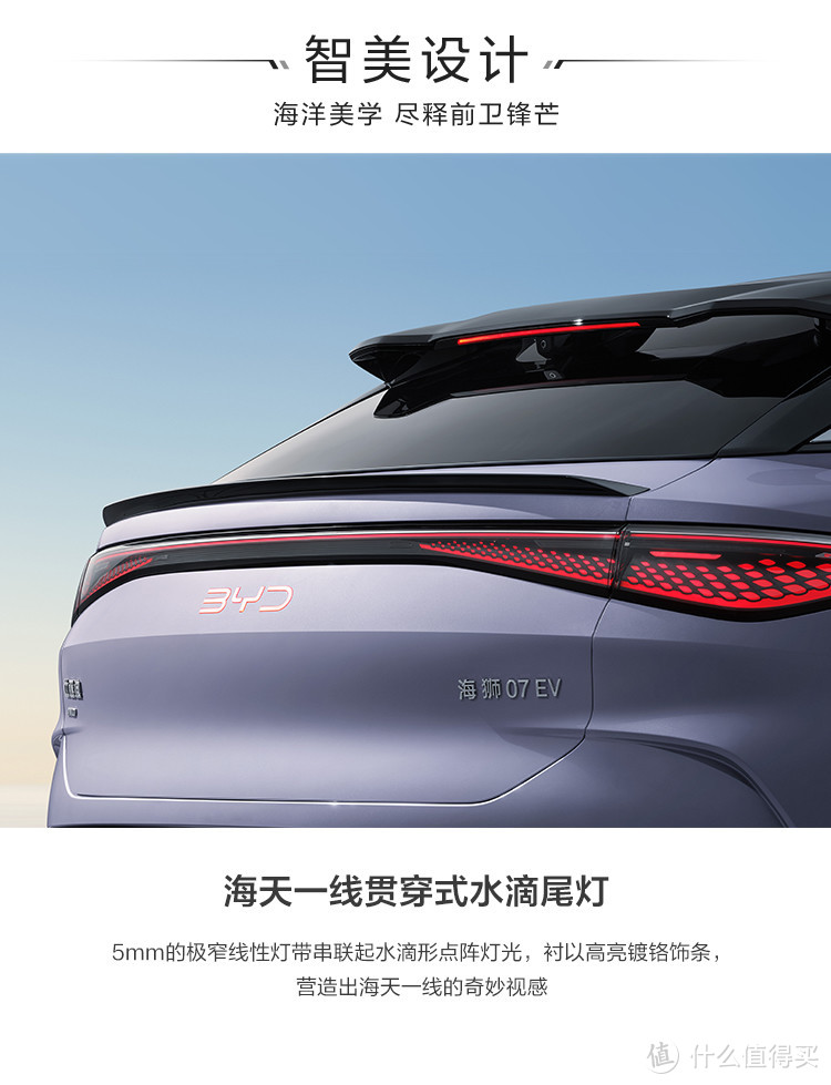 比亚迪全新一代e平台3.0 Evo的首款车型：海狮07 EV