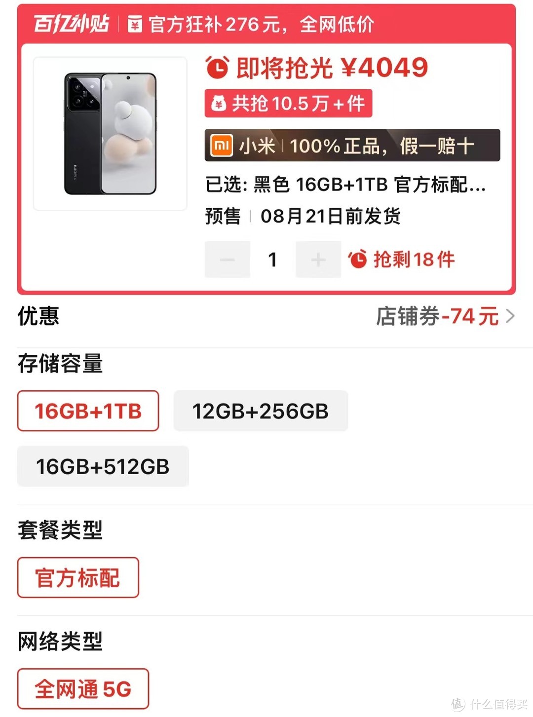 16GB+1TB跌至4049元，小米14果断“清仓”了，徕卡影像+骁龙8Gen3