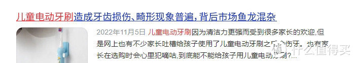 儿童电动牙刷有效果吗？防范三大危害副作用！