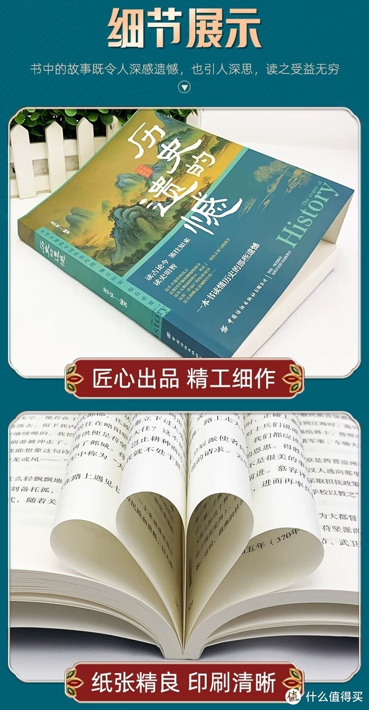 历史遗憾知多少？这些故事你听过吗？