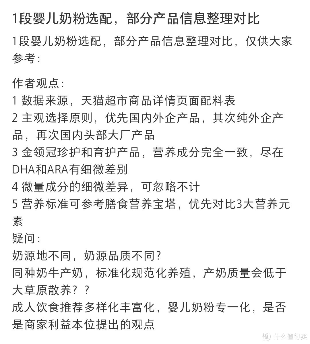 新手爸妈必看！如何挑选最适合宝宝的婴儿奶粉？