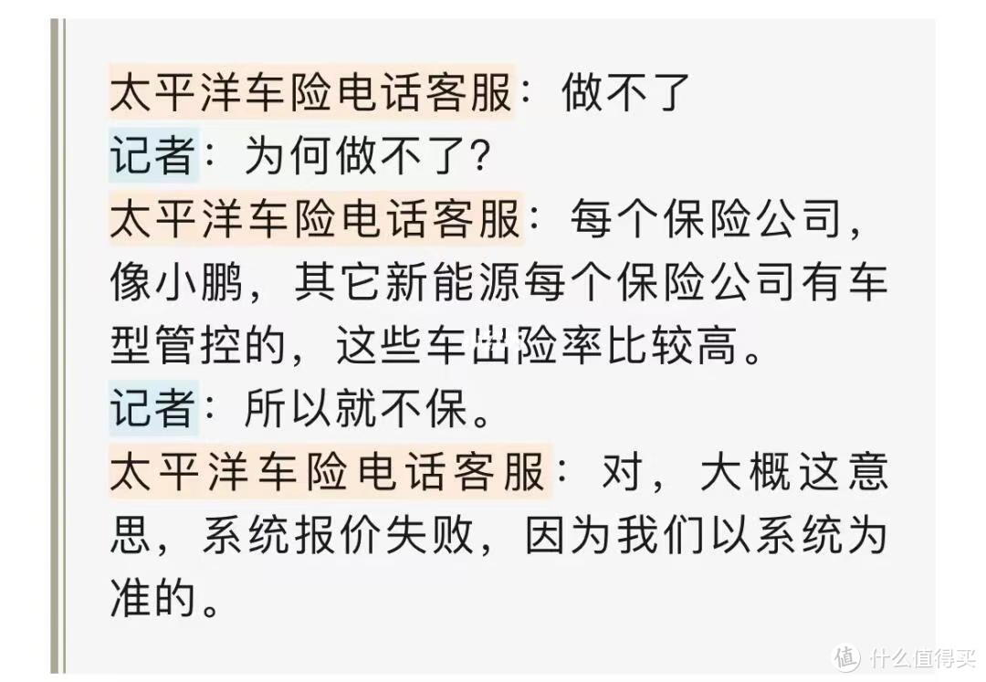 新能源车续保被拒，车主们速来集合