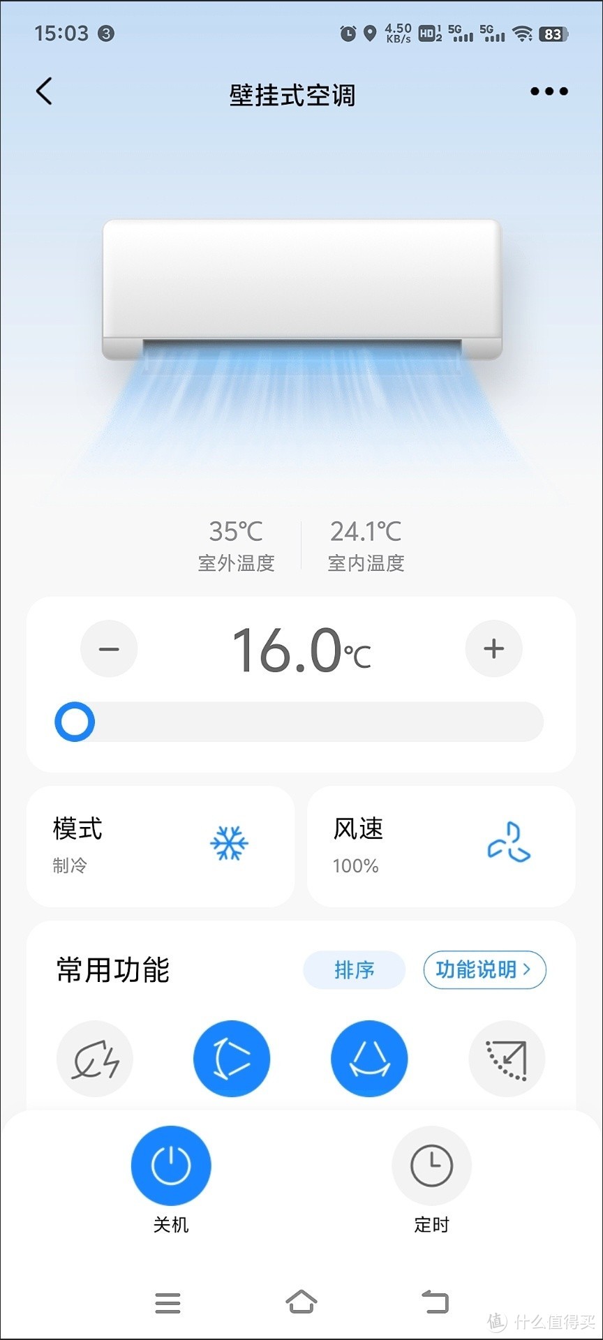 清爽宅家指南，大功率空调陪我过夏天