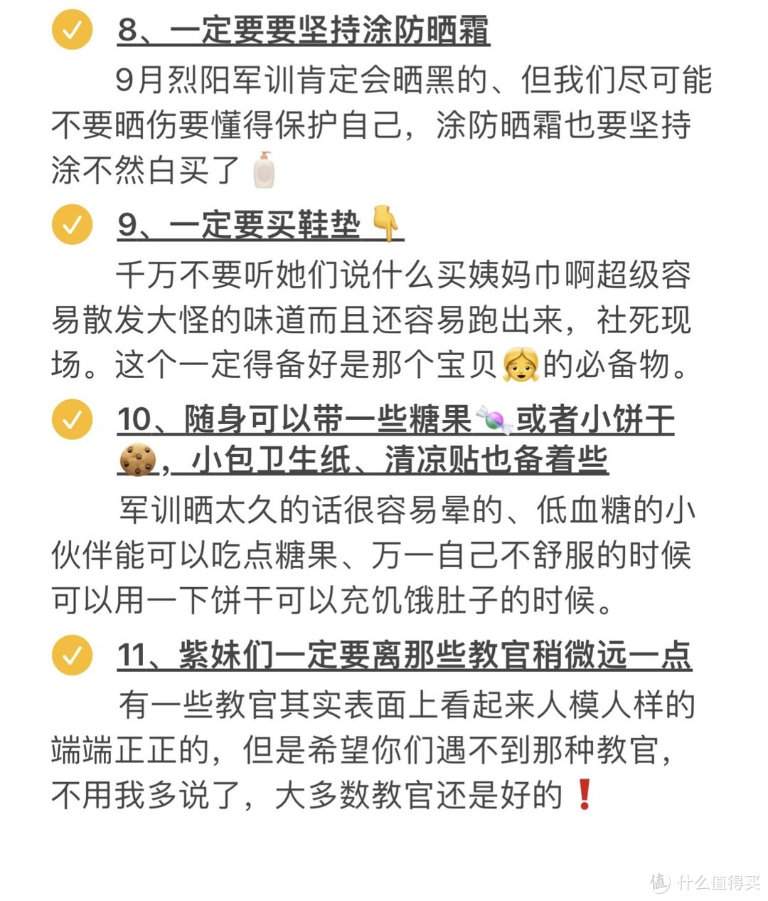 ❗️干货❗️新生开学军训必备⚠️附注意事项