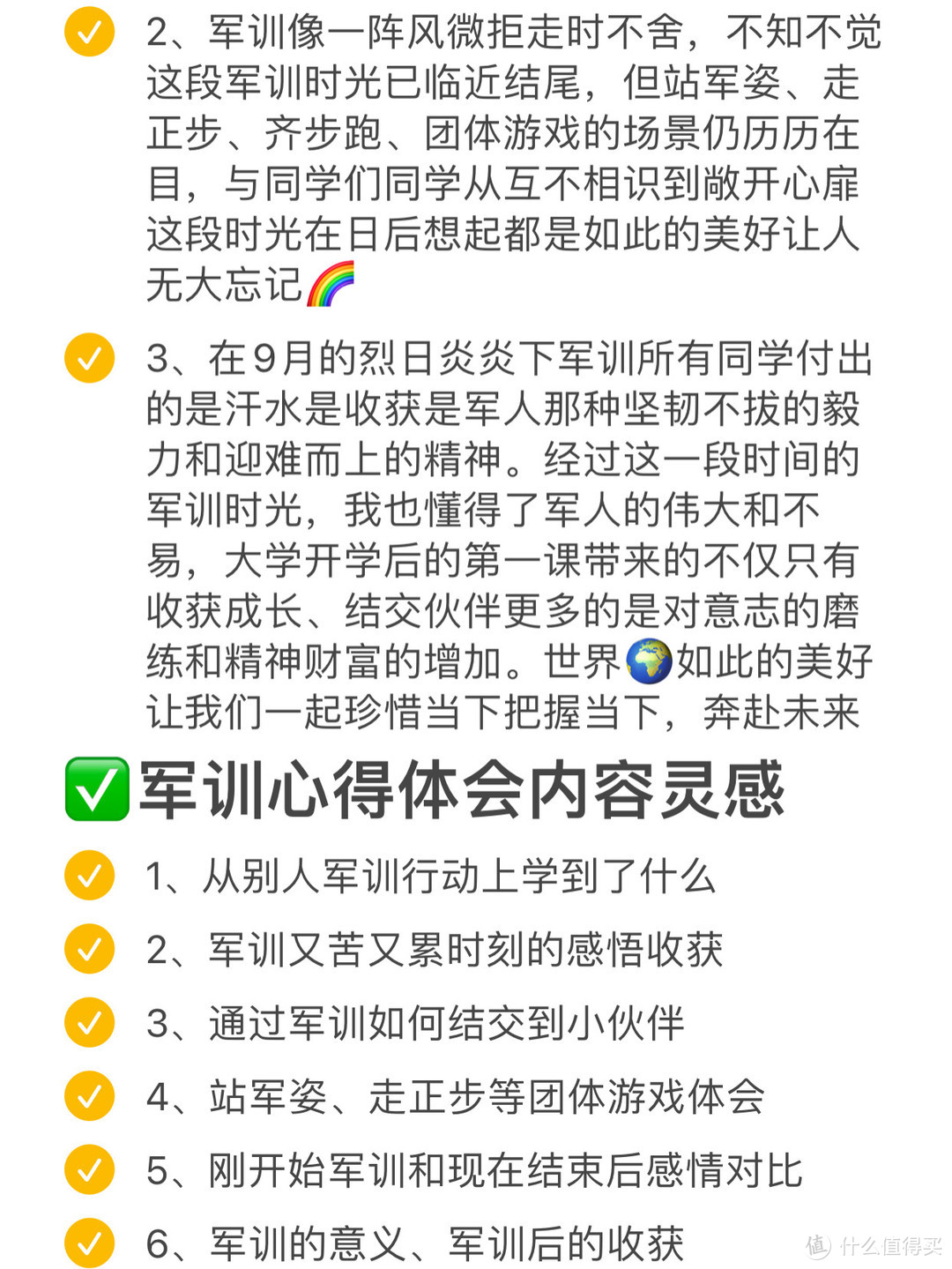 ❗️干货❗️新生开学军训必备⚠️附注意事项