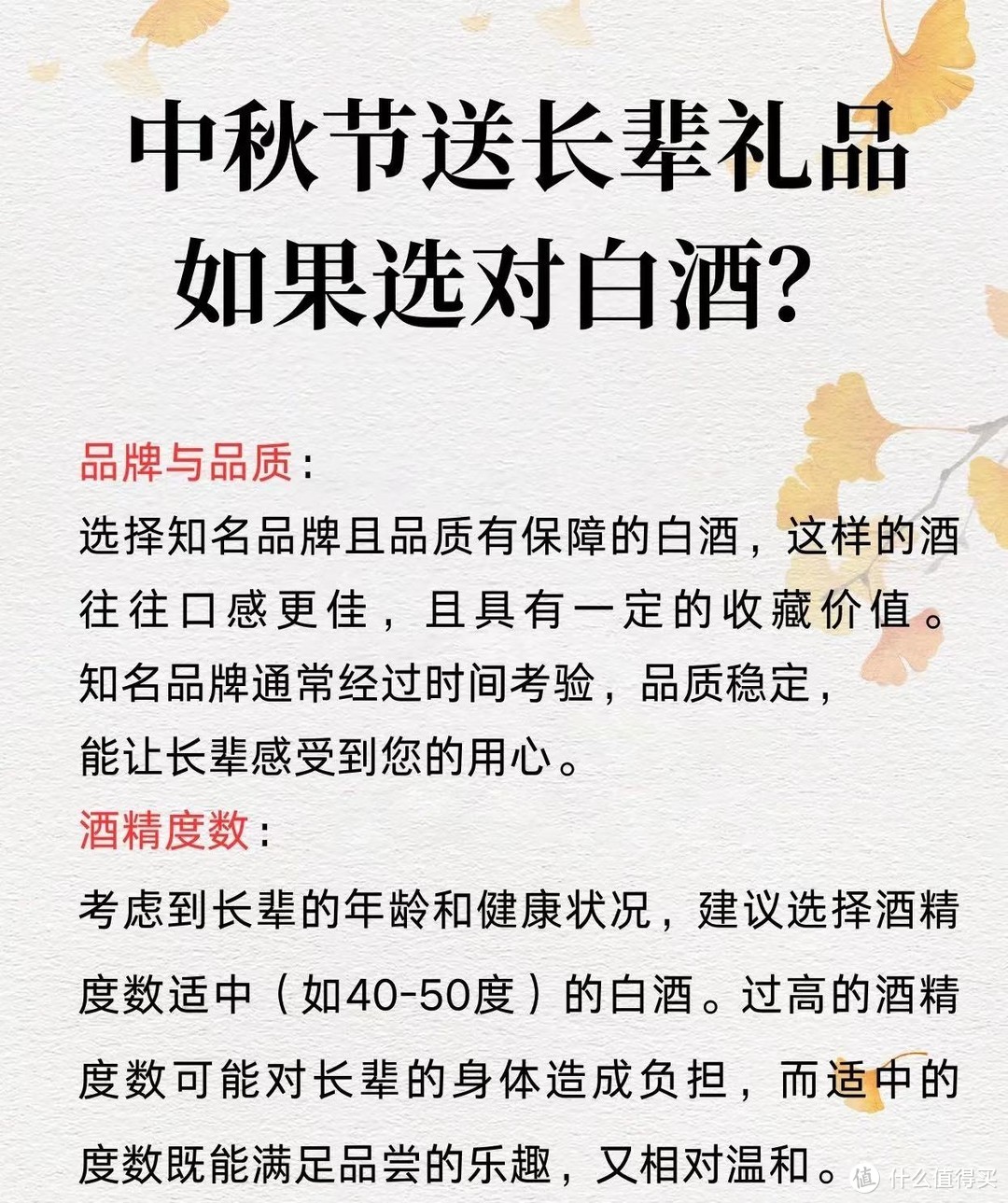 白酒也有学问！中秋如何为长辈挑选合适的美酒