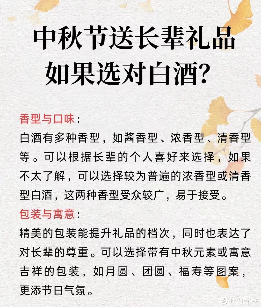 白酒也有学问！中秋如何为长辈挑选合适的美酒