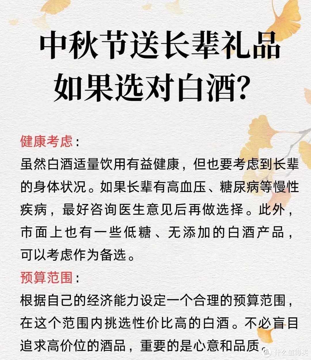 白酒也有学问！中秋如何为长辈挑选合适的美酒