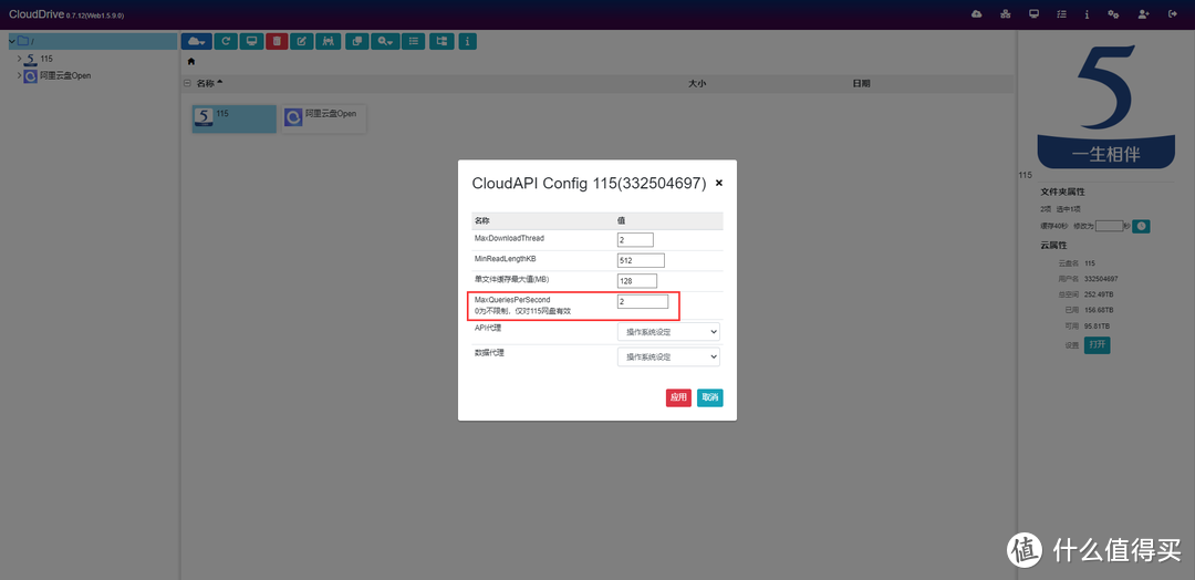 软路由配置CloudDrive2与芝杜播放教程