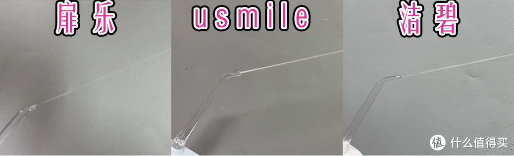 usmile、扉乐、洁碧便捷式冲牙器好用吗？最强王者机型pk