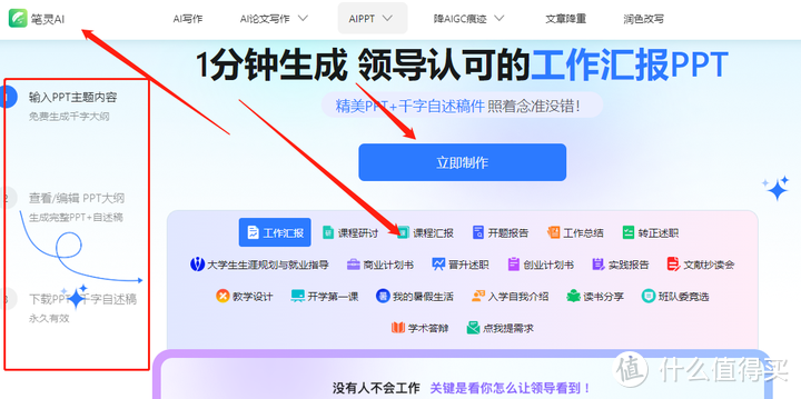 AI写PPT专业工具