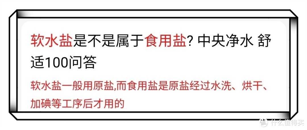 洗碗机一定要加软水盐吗？这个盐和我们吃的盐有啥区别？